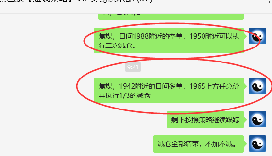 焦煤:VIP精准策略(日间)双向利润突破80点