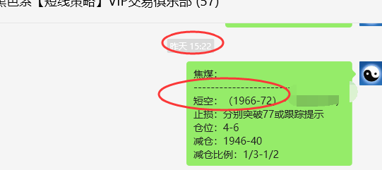 焦煤:VIP精准策略(日间)宽幅结构收获双向超80点利润