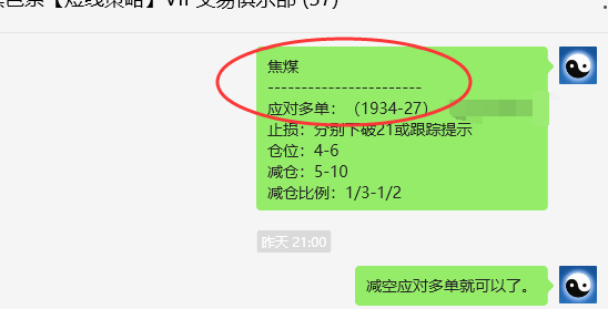 焦煤:VIP精准策略(日间)宽幅结构收获双向超80点利润