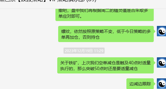 螺纹:VIP精准策略(短多)跟踪利润突破170点