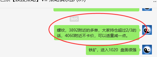 螺纹:VIP精准策略(短多)跟踪利润突破170点