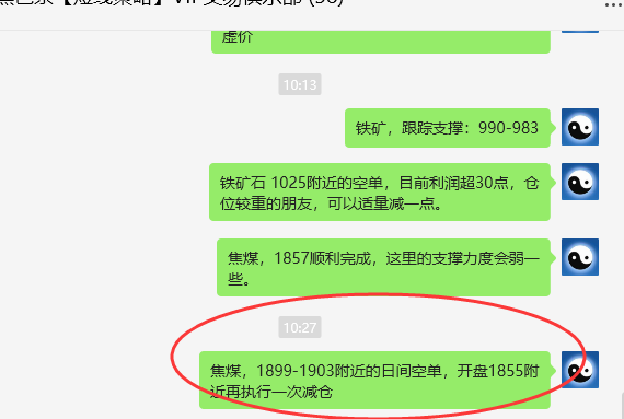 焦煤:VIP精准策略(日间)减平利润完成超70点