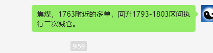 焦煤：VIP精准策略（日间）减+平利润突破75点