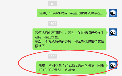 焦煤:VIP精准策略(日间)减+平利润突破105点