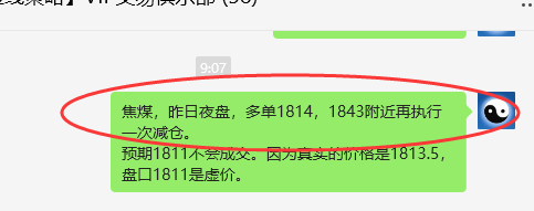 焦煤:VIP精准策略(日间)减+平利润突破85点