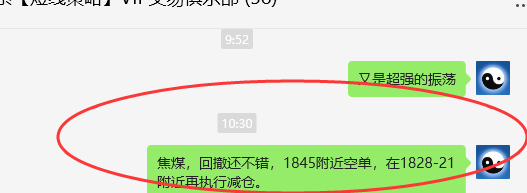 焦煤:VIP精准策略(日间)减+平利润突破85点