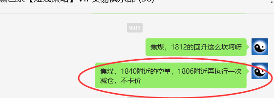 焦煤:VIP精准策略(日间)减+平利润超60点