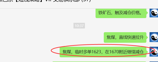 焦煤:VIP精准策略(日间)应对多单实现大满贯