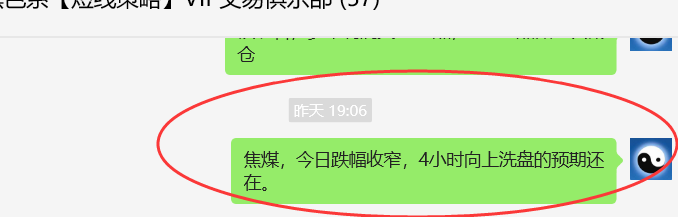 焦煤:VIP精准策略(日间)应对多单实现大满贯