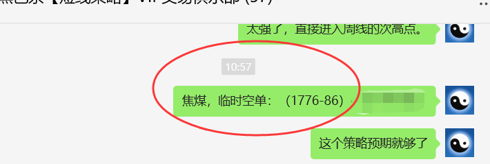 焦煤:VIP精准策略(日间)应对多单实现大满贯