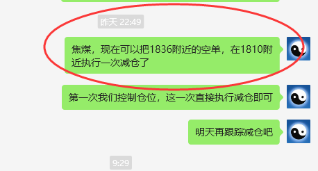 焦煤:VIP精准策略(日间)多空减+平利润突破70点