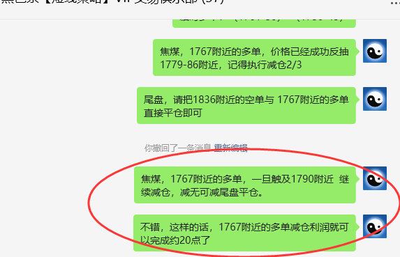 焦煤:VIP精准策略(日间)多空减+平利润突破70点