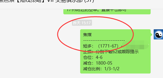 焦煤:VIP精准策略(日间)多空减+平利润突破70点
