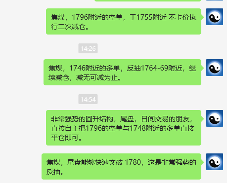 焦煤:VIP精准策略(日间)双向减+平利润突破80点