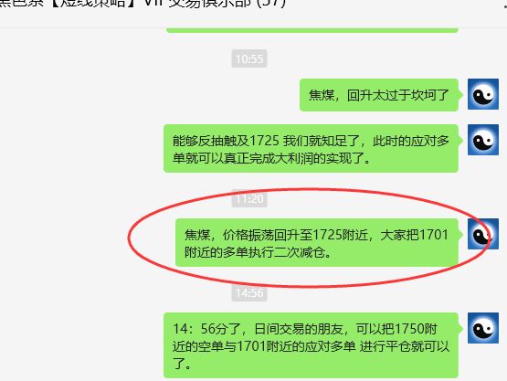 焦煤:VIP精准策略(日间)双向减+平利润突破75点