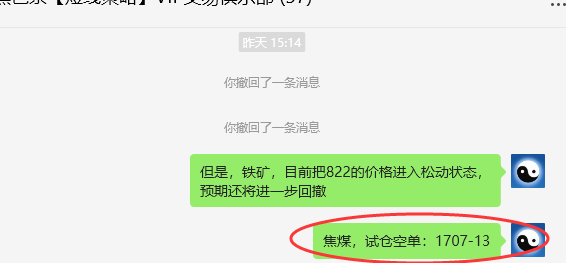 焦煤:VIP精准策略(日间)双向减平利润突破90点