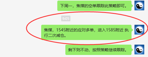 焦煤:VIP精准策略(日间)减平利润突破80点