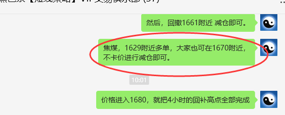 焦煤:VIP精准策略(日间)双向减平超70点