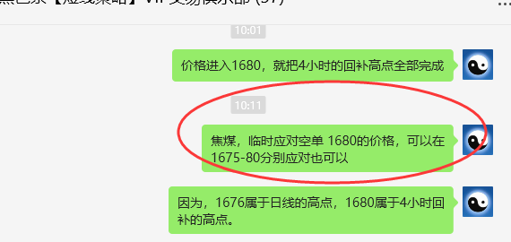 焦煤:VIP精准策略(日间)双向减平超70点