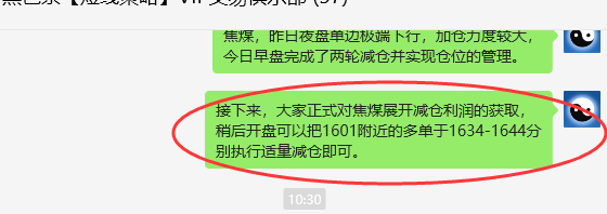 焦煤:VIP精准策略(日间)减平利润突破75点