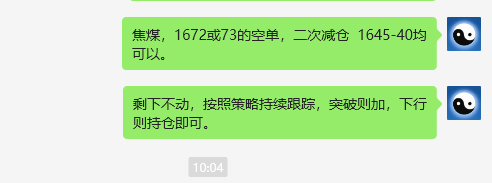 焦煤:VIP精准策略(日间)减平超强完成97点