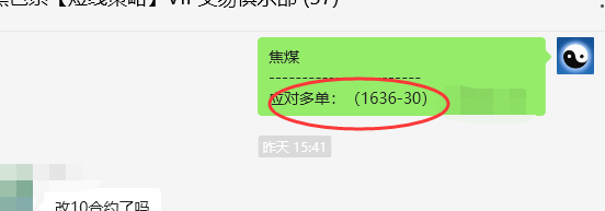 焦煤:VIP精准策略(日间)减平超强完成97点