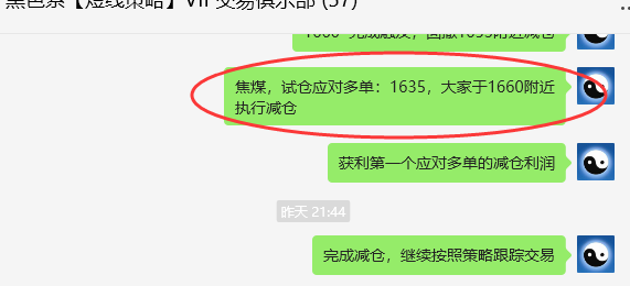 焦煤:VIP规则化策略(日间)精准实现超90点的