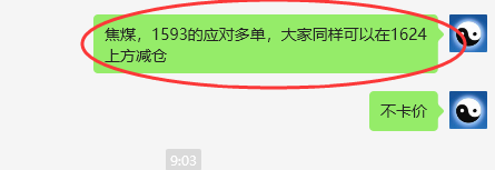 焦煤:VIP精准策略(日间)双向策略突破88点