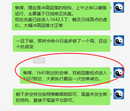 焦煤:VIP精准策略(日间)双向策略突破88点