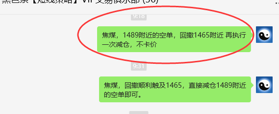 焦煤:VIP精准策略(日间)双向减平利润突破70点