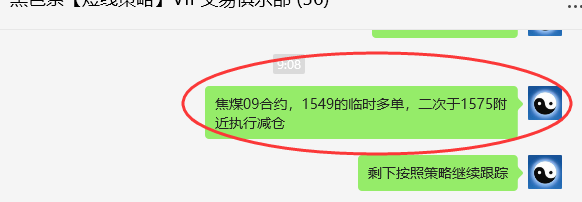 焦煤09:精准VIP策略(日间)双向减平突破70点