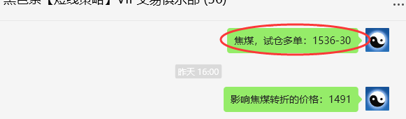焦煤09:精准VIP策略(日间)双向减平突破70点