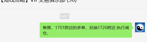 焦煤:VIP精准策略(日间)双向减平突破75点