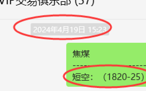 4月22日，焦煤：VIP精准策略（日间）双向减平突破90点