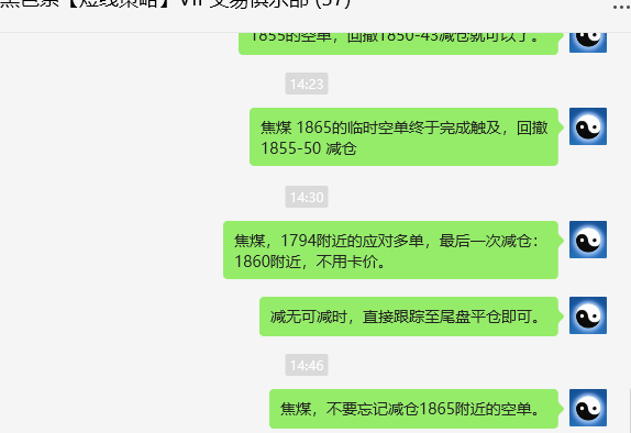 5月6日,焦煤:VIP精准策略(日间)双向策略突破74点