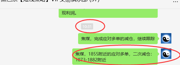 5月7日,焦煤:VIP精准策略(日间)多空减平超70点