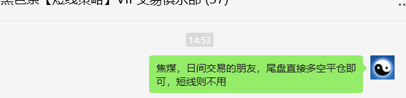 5月7日,焦煤:VIP精准策略(日间)多空减平超70点