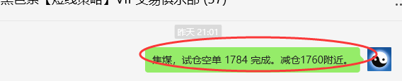 5月9日,焦煤:VIP精准策略(日间)多空减平突破100点