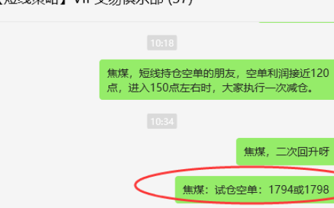 5月9日，焦煤：VIP精准策略（日间）多空减平突破100点