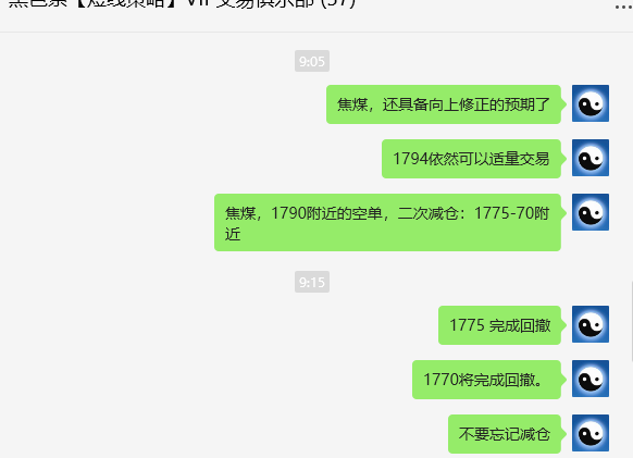 5月9日,焦煤:VIP精准策略(日间)多空减平突破100点