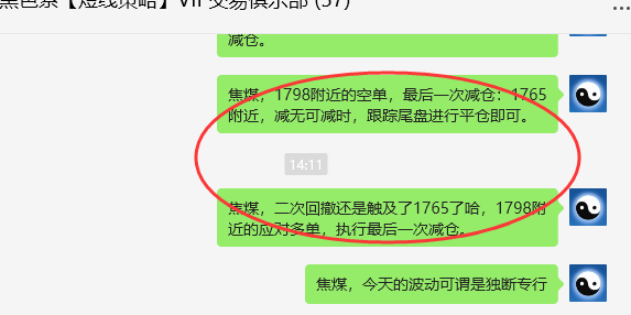 5月9日,焦煤:VIP精准策略(日间)多空减平突破100点