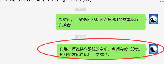 5月10日,焦煤:VIP精准策略(短空)利润突破150点