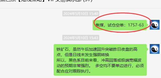 5月13日,焦煤:VIP精准策略(日间)多空减平85点