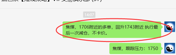 5月13日,焦煤:VIP精准策略(日间)多空减平85点