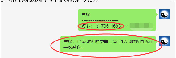5月13日,焦煤:VIP精准策略(日间)多空减平85点