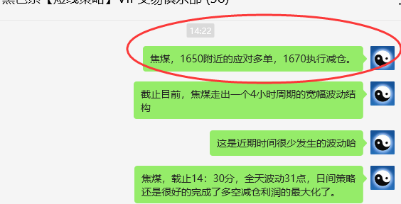 5月15日,焦煤:VIP精准策略(日间)多空减平40点