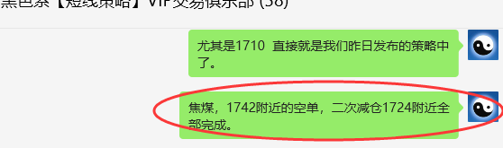 5月17日,焦煤:VIP精准策略(日间)多空减平50点