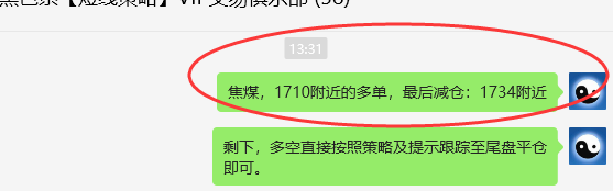 5月17日,焦煤:VIP精准策略(日间)多空减平50点