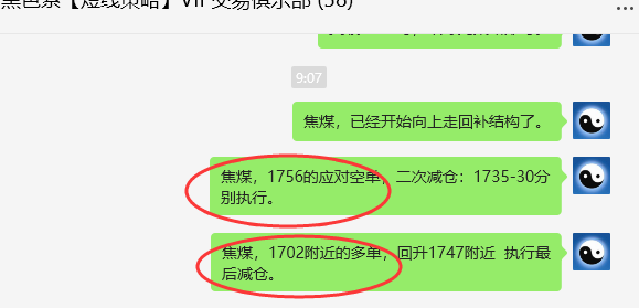 5月20日,焦煤:VIP精准策略(日间)多空减平75点