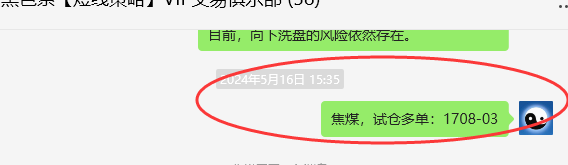 焦煤:VIP精准策略(短线多单)利润突破165点